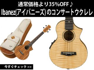 通常価格より35％OFF！】思わずハワイを想ってしまう、Ibanezの